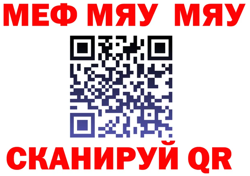 МЯУ-МЯУ 4 MMC рабочий сайт мориарти гидра Ува